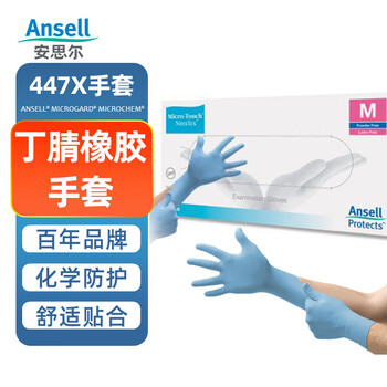 安思尔（Ansell）447X一次性丁腈手套 无粉加厚耐磨食品清洁实验室检查防护手套 447X   大码100只