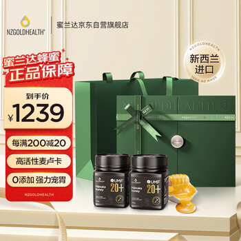 蜜兰达（NZGOLDHEALTH）新西兰进口麦卢卡蜂蜜礼盒 UMF20+250g*2 父亲节礼物生日送礼长辈
