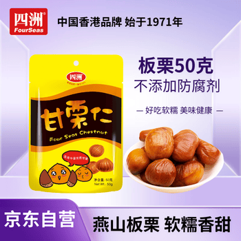 四洲 甘栗仁板栗 栗子仁干果休闲零食 趣味童年零食坚果炒货