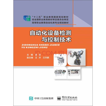 自动化设备检测与控制技术pdf/doc/txt格式电子书下载