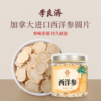 李良济西洋参片加拿大进口人参片铁皮石斛枸杞礼盒装营养生滋补礼品送人 【大片】刨片50g