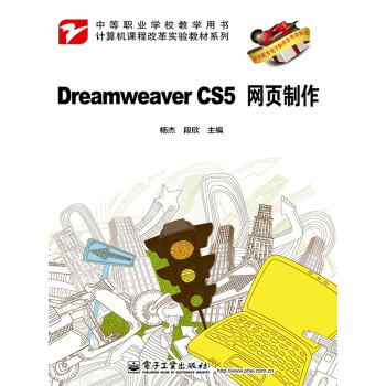 Dreamweaver CS5网页制作pdf/doc/txt格式电子书下载