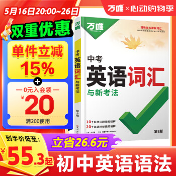 2024新版万唯中考初中英语词汇大全中考单词七年级八年级九年级练习复习资料阅读理解完形填空语法试题研究