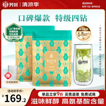 芳羽安吉白茶特级四钻明前绿茶250g 2025年新茶叶 袋装茗茶