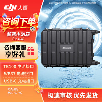 大疆 DJI Matrice 400 无人机智能电池箱 BS100 经纬M400充电箱配件