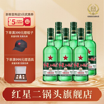 红星【酒厂直发】红星二锅头43度大二清香型纯粮甜润白酒750ml 六瓶装 43度 750mL 6瓶