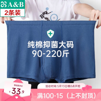 AB【2条装】男士纯棉银离子抗菌舒适透气中高腰爸爸短裤衩平脚裤 混色随机 2条 XL