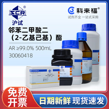 沪试（SCR）国药邻苯二甲酸二（2-乙基己基）酯CAS:117-81-7化学试剂实验室用品 AR≥99.0% 500mL 30060418
