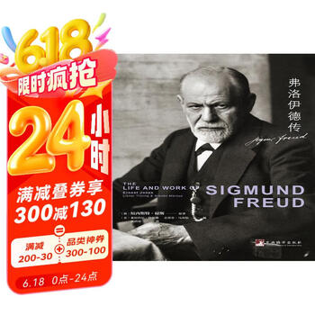 弗洛伊德传