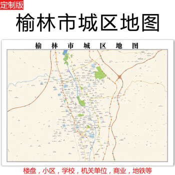 2022榆林市城區地圖貼圖辦公室定製市區小區樓盤城市詳細交通地圖