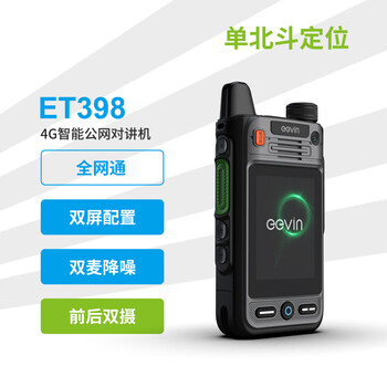 意云科技ET398 单北斗公网智能对讲机 降噪音质 集群对讲 前后双摄 2.4英寸屏 顶部屏显 IP67 黑色 120.5mm×62mm×30.2mm