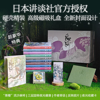 【独家编号珍藏版】虫师 高级磁吸式礼盒1-11卷（绝版收藏）硬壳精装 豪华装帧特典 动漫漫画 daparo定制专属徽章 落樱流沙麻将 反转胶片*3 独家作者寄语 夜光收藏卡 独家收藏证书 绝版收藏编号