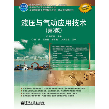 液压与气动应用技术（第2版）pdf/doc/txt格式电子书下载