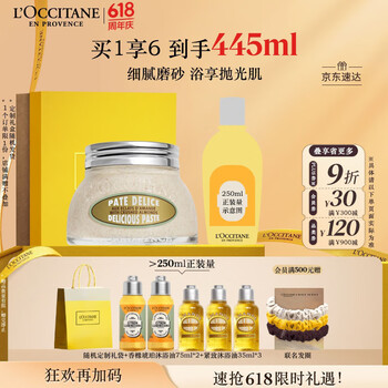 欧舒丹礼盒甜扁桃沐浴磨砂膏200ml去角质清洁嫩滑紧致养护屏障生日
