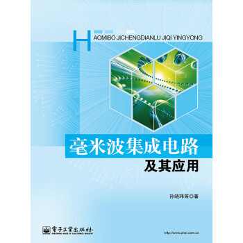 毫米波集成电路及其应用pdf/doc/txt格式电子书下载