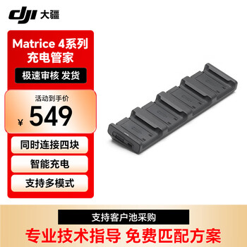 大疆DJl Matrice 4行业系列充电管家(100W) CHX345-100