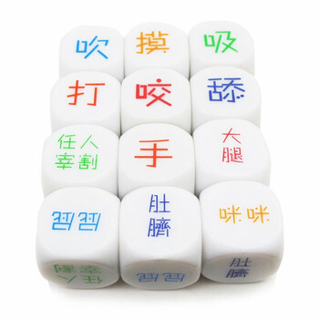 情趣骰子(一对) 挑逗游戏道具性玩具sm男女用具色子 女用具色子