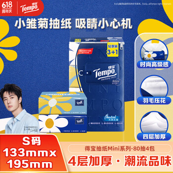 得宝（TEMPO）一博同款 抽纸 Mini系列4层80抽*4包 湿水不易破 餐巾纸 卫生纸