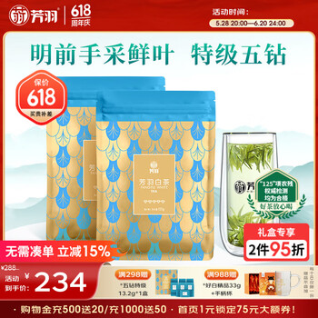 芳羽安吉白茶特级五钻明前绿茶250g 2025年新茶 袋装茶叶