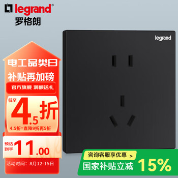 罗格朗逸景开关插座面板碳素黑色86型墙壁暗装电源插座