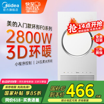 美的（Midea）风暖环形浴霸浴室照明排气取暖器卫生间集成吊顶暖风机F0