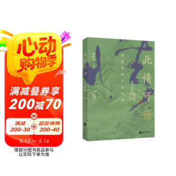 此情可待：李商隐的人生地理