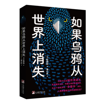 如果乌鸦从世界上消失 当这个自然界的“多面手”消失，人类将面临怎样的连锁反应？