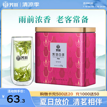 芳羽安吉白茶一级三钻雨前绿茶125g 2025年新茶 罐装茶叶自己喝