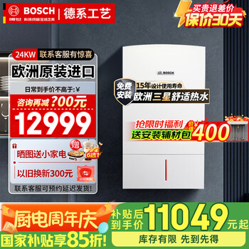 博世（BOSCH）壁挂炉24kw欧洲之星尊享版【国补15%】 燃气热水器采暖生活供暖两用炉原装 24KW 80-120㎡ 欧洲之星尊享版