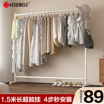川井（WELLAND）衣架落地挂衣架卧室加粗挂衣服架子阳台加高晾衣架150cm 白色