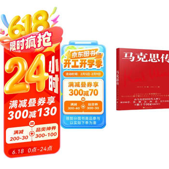 马克思传（由马克思同代人撰写，被译成中、英、俄、法、西、意、日等多重语言，在数十个国家出版发行）