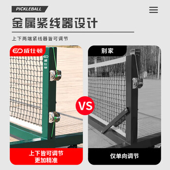 威仕顿赛级匹克球网架 比赛室内户外匹克球柱移动钢制匹克球架 6.86米 - 3