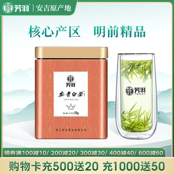 芳羽安吉白茶精品明前绿茶50g 2025年新茶 罐装茶叶自己喝