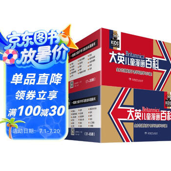 大英儿童漫画百科（全套装·共65册）为孩子量身打造的知识博物馆【6-14岁】?[7-10岁]  