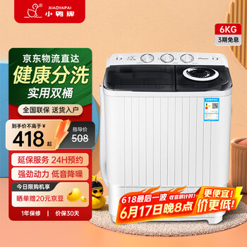 小鸭牌半自动洗衣机双桶双缸家用大容量6公斤波轮洗衣机6.0KG强力脱水速效甩干洗脱一体WPH60P8503ST