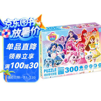 奇妙萌可魔法钥匙拼图300片 安静书儿童拼图 3-6岁专注力训练益智玩具生日礼物宝宝拼图