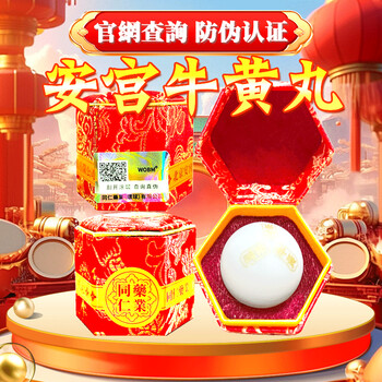 北京同仁安宫牛黄丸 安宫 港版牛黄麝香中风急救脑出血脑梗中老年高血压药品清热BM 同仁药业北京安宫牛黄丸*1粒装【红木盒】