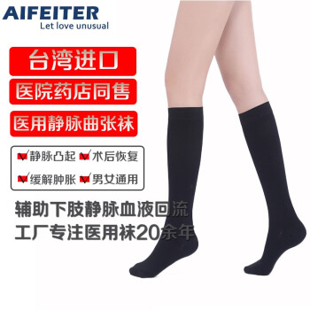 AIFEITER-爱菲特静脉曲张弹力袜 二级压力袜深静脉抗血栓袜曲张袜中度水肿透气男女 自己下架 黑色包趾款 L【大号】