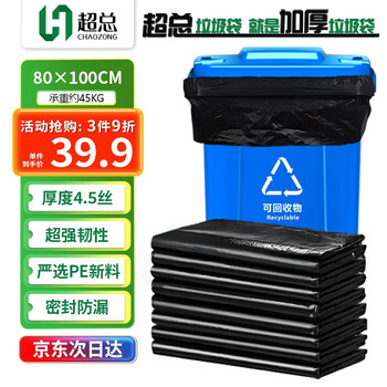 超总（Chaozong）垃圾袋大号80*100cm50只加厚酒店商用物业环卫塑料袋4.5丝清洁环保分类袋