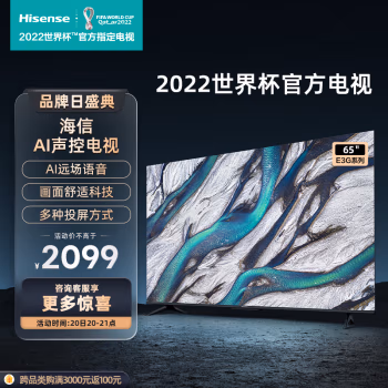 一起来探讨：海信电视 65E3G 体验分享？值得入手吗 