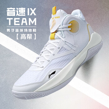 李宁音速9团队版篮球鞋透气男鞋teamlow实战耐磨缓震运动鞋低帮球鞋男