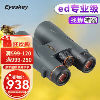 艾斯基K追风12X50ed望远镜高倍高清军事带夜视超清专业级找蜜蜂眼镜双筒 追风ed12x50【充氮防水】
