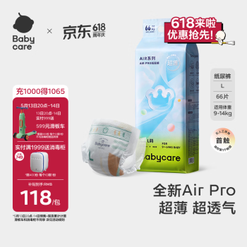 babycare【品牌直供 安心品质】 Air pro超薄透气纸尿裤大号婴儿尿不湿加量装L66片 (9-14kg)