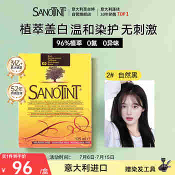 SANOTINT 圣丝婷染发膏植物染发剂 进口天然草本盖白  圣诗婷 2号自然黑