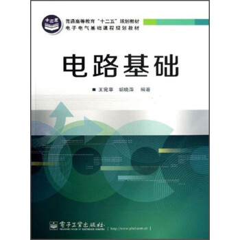 电路基础pdf/doc/txt格式电子书下载
