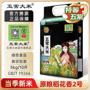 五常大米 官方溯源 乔府大院 绿色 原粮稻花香2号 特等东北当季新米10斤