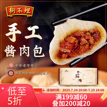 狗不理 手工酱肉包 560g 16个 包子面点 速冻早餐 早点 早茶点心 馒头