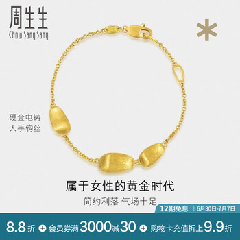 周生生黄金手链 足金g*系列5G扣手饰 93241B定价 19厘米