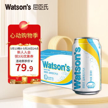 屈臣氏（Watsons）盐味无糖苏打水0糖0卡0脂碳酸饮料饮料盐汽水330mL*24罐整箱装