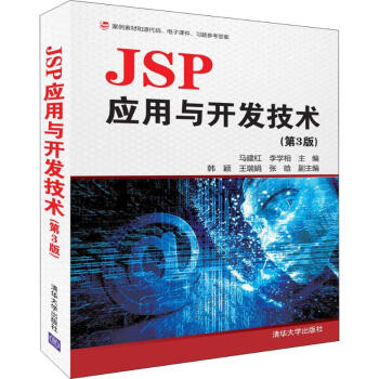 JSP应用与开发技术(第3版) kindle格式下载